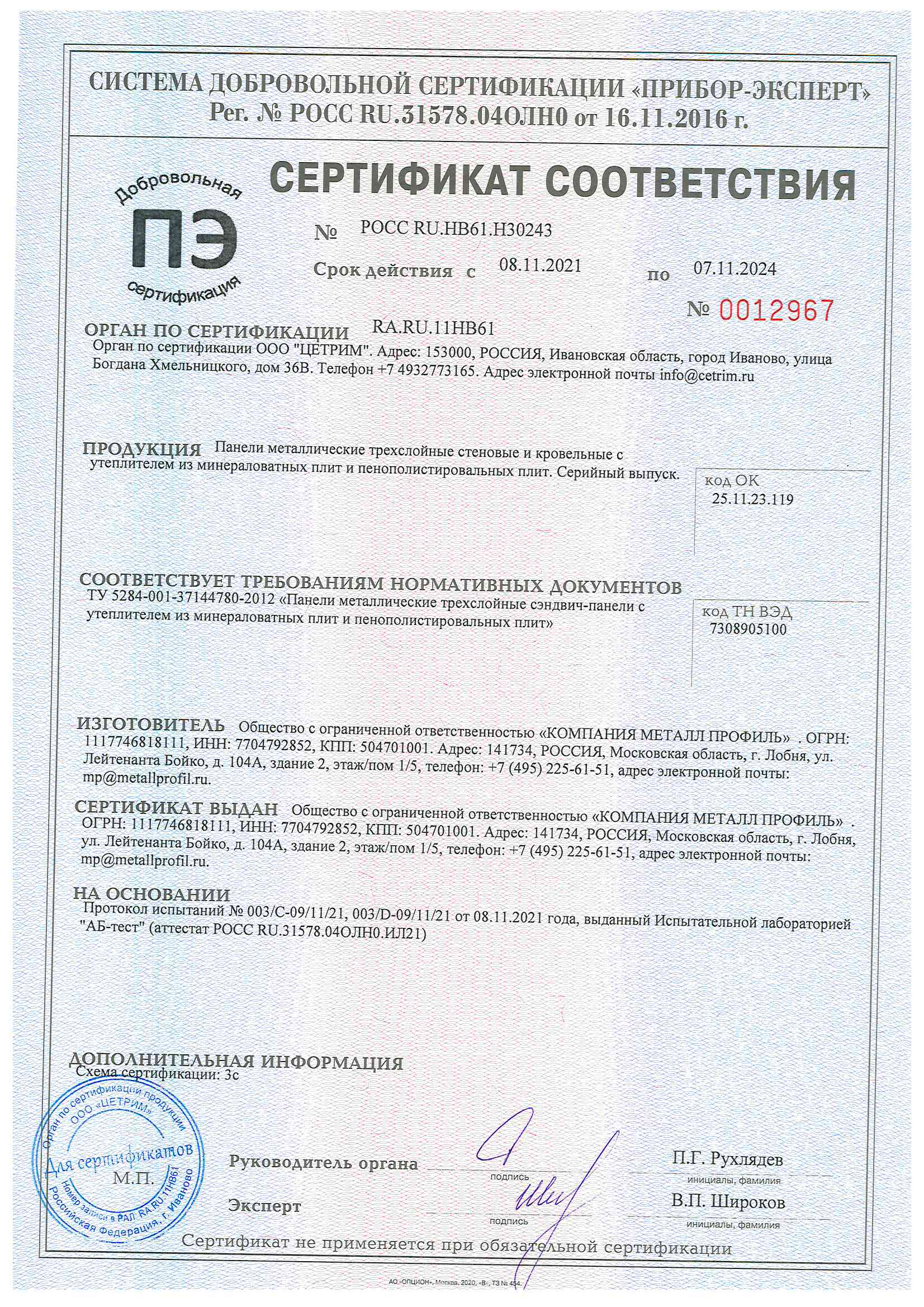 Сертификат соответствия КМП ТСП ТУ