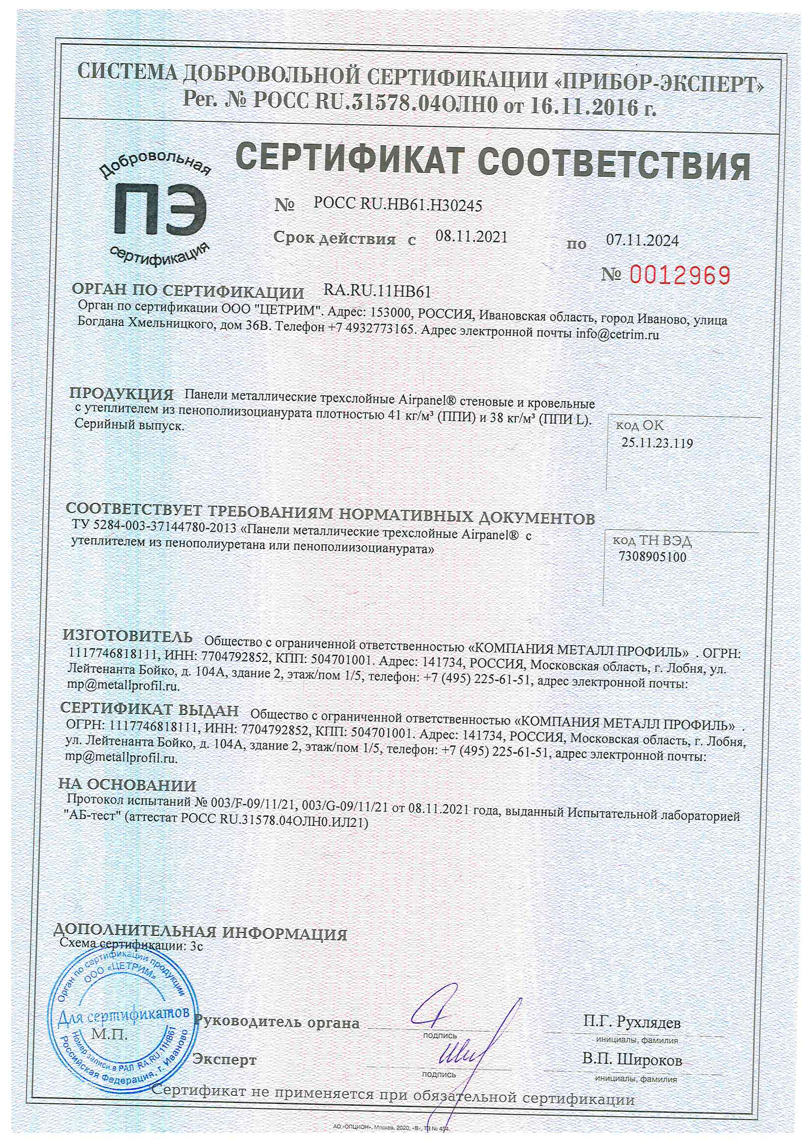 Сертификат соответствия Airpanel